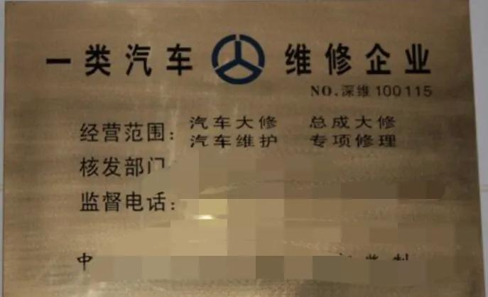 如何挑选一个让自己放心的修理厂
