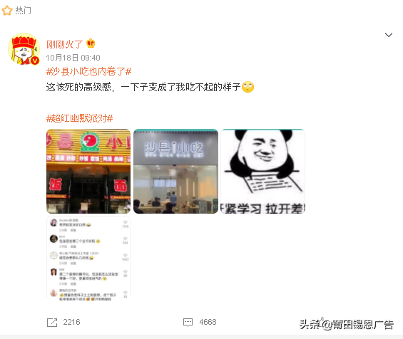沙县小吃新门店制作？网友：一下子变成了吃不起的样子