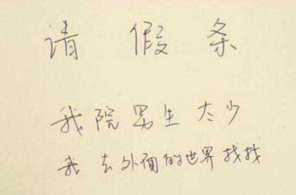 大学生请假“回家结婚”，辅导员竟然不准假，拒绝理由略显扎心