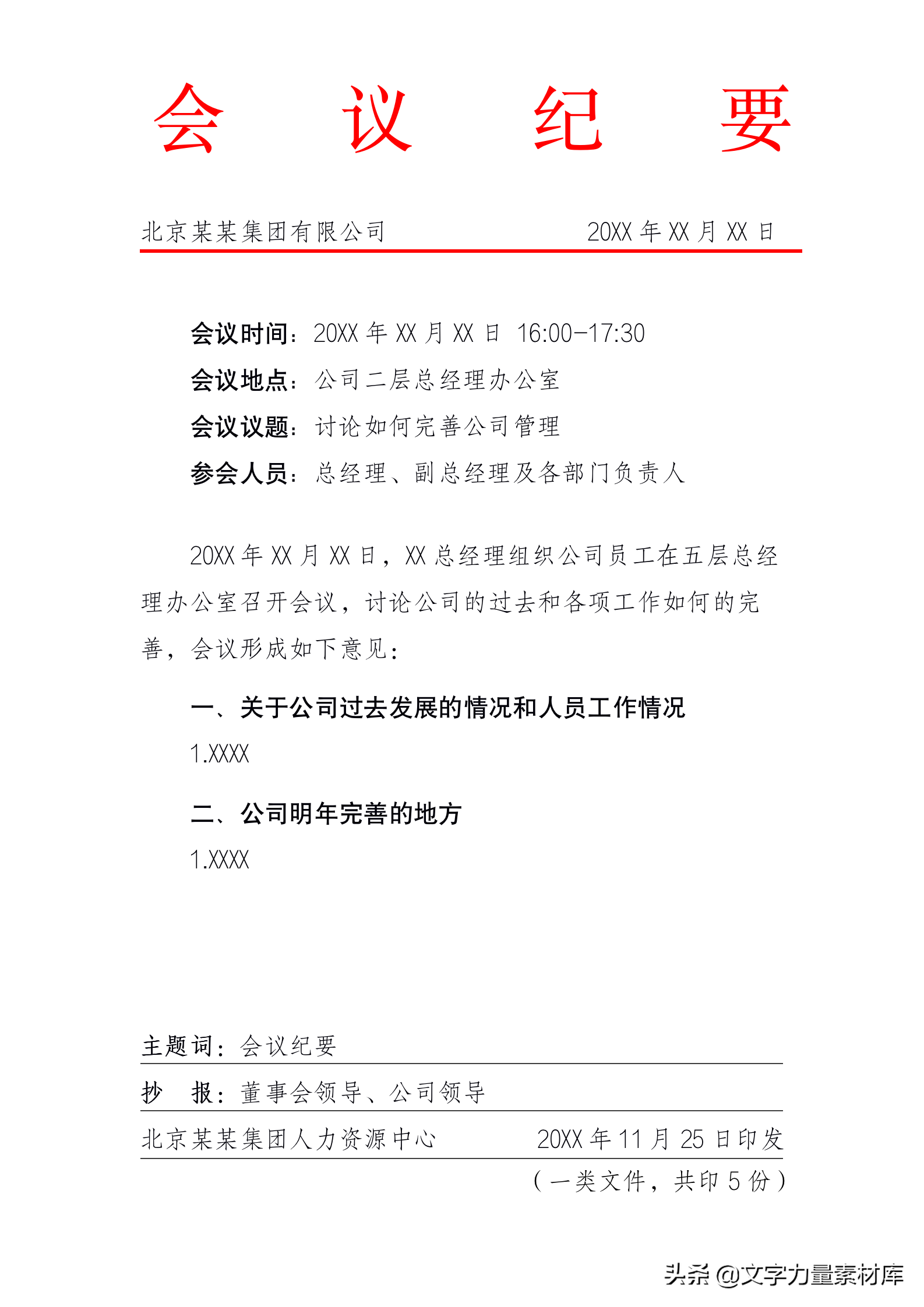 行政干货｜企业常用公文写法及范文，拿来就能用