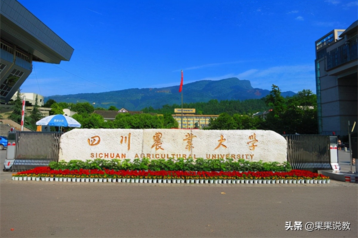 2021高考四川高校解读之四川农业大学篇（附前几年录取分数线）
