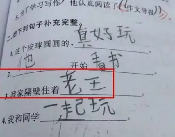 一张图片笑死10亿人(小学生“倒数第一”试卷火了，内容叫人笑到捧腹，老师：妙呀)