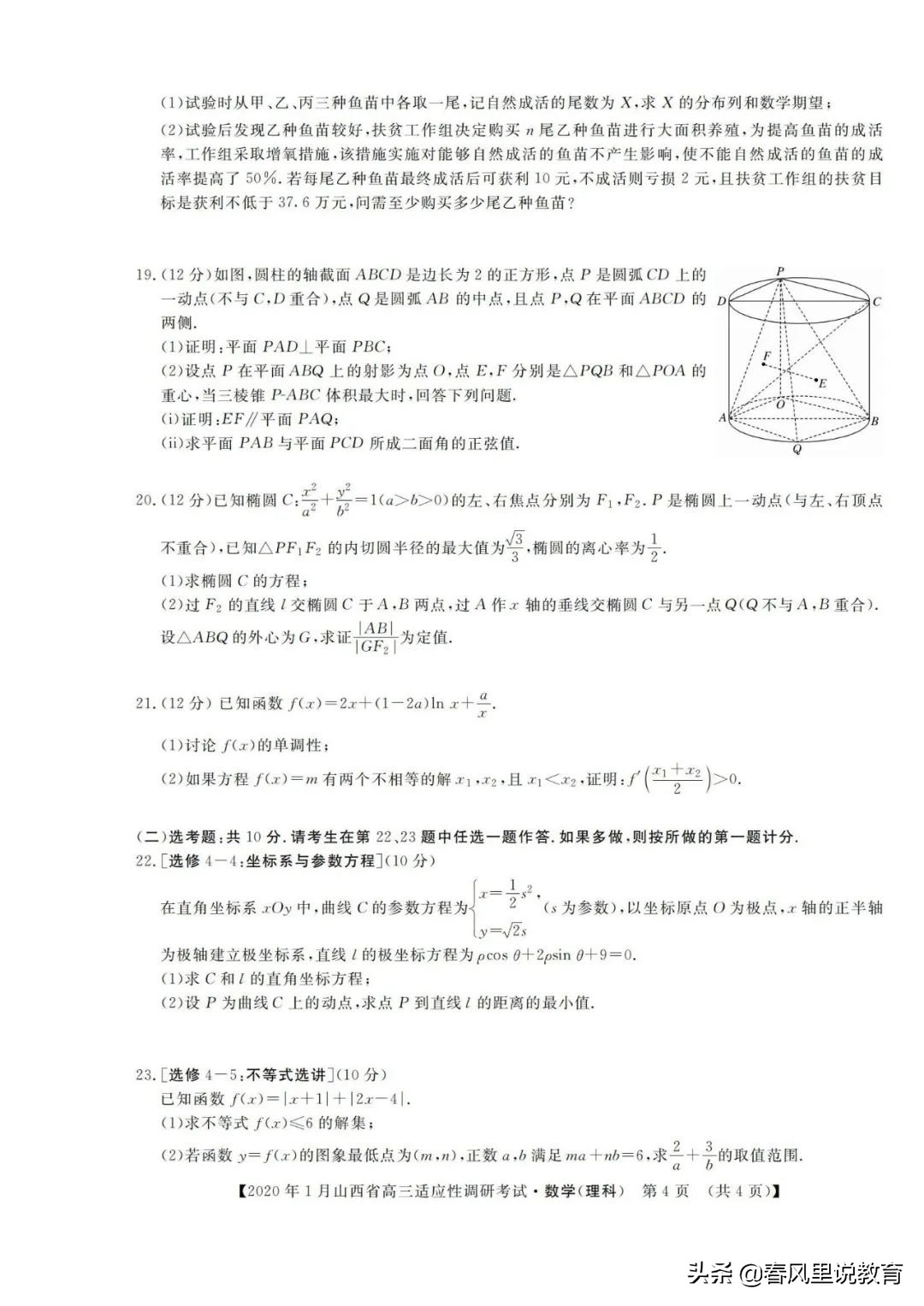山西省2020年1月高三适应性调研考试理科B卷数学试题及参考答案