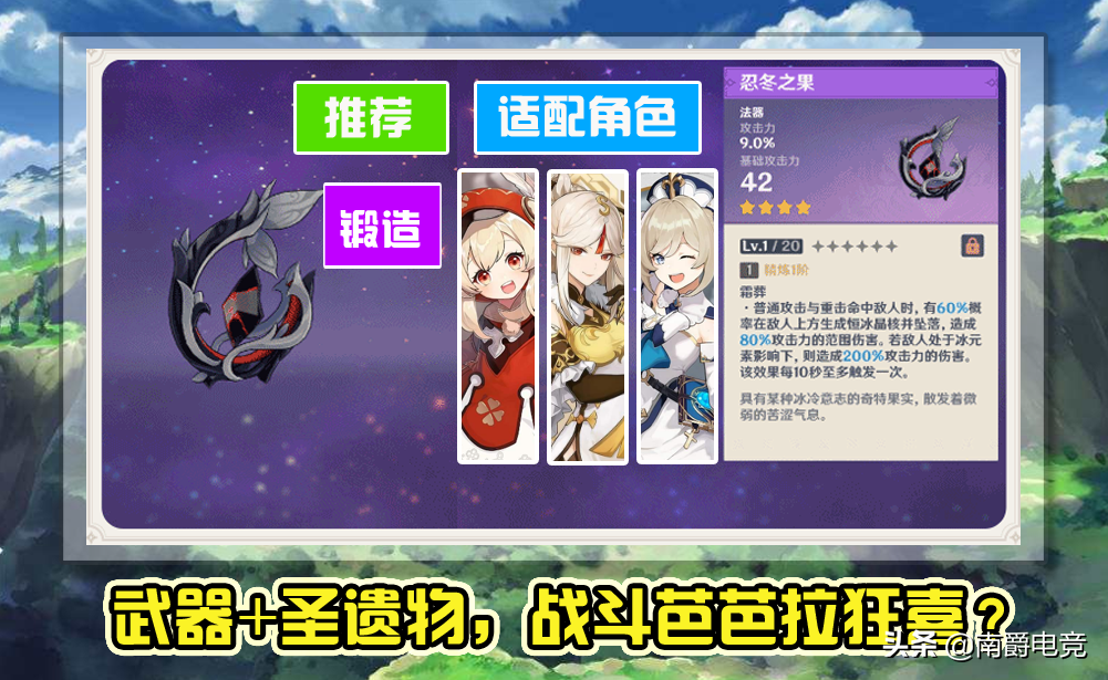 原神：腐殖之剑给谁用？1.2版本五把新武器分析，雷泽福音来了