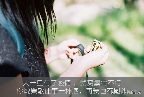 朋友圈很暖心的心情句子：无论最后的结果好坏，记得我始终都在