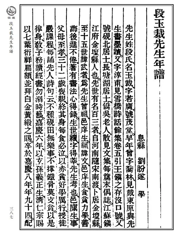 吳根友 在 求是 中 求道 後戴震時代與段玉裁的學術定位一 引言二 乾嘉學術 求是 方法的三層涵義三 求是 與段玉裁的學術信仰四 段玉裁的語言哲學思想五 春秋 經傳中弑 殺字義辨與段玉裁政治倫理思想六 結語 天天看點