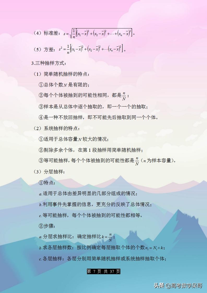 20年老教师全面整理：高中数学公式+定理，含选修，解题金钥匙