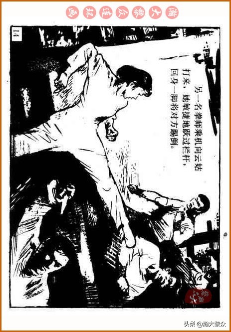 瀚大黎众｜中国武术故事连环画《铁臂扫群奸》叶家斌｜郭慈绘画
