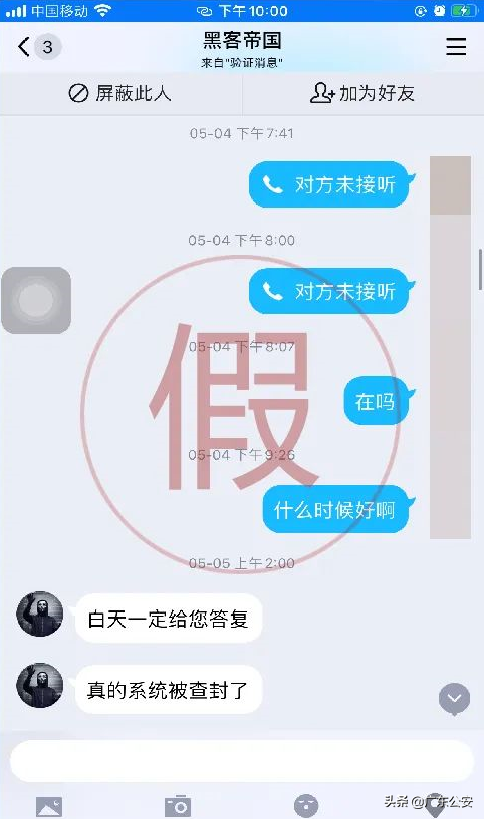 全民反诈｜男友玩失联，她竟找“黑客”定位！结局让人伤心