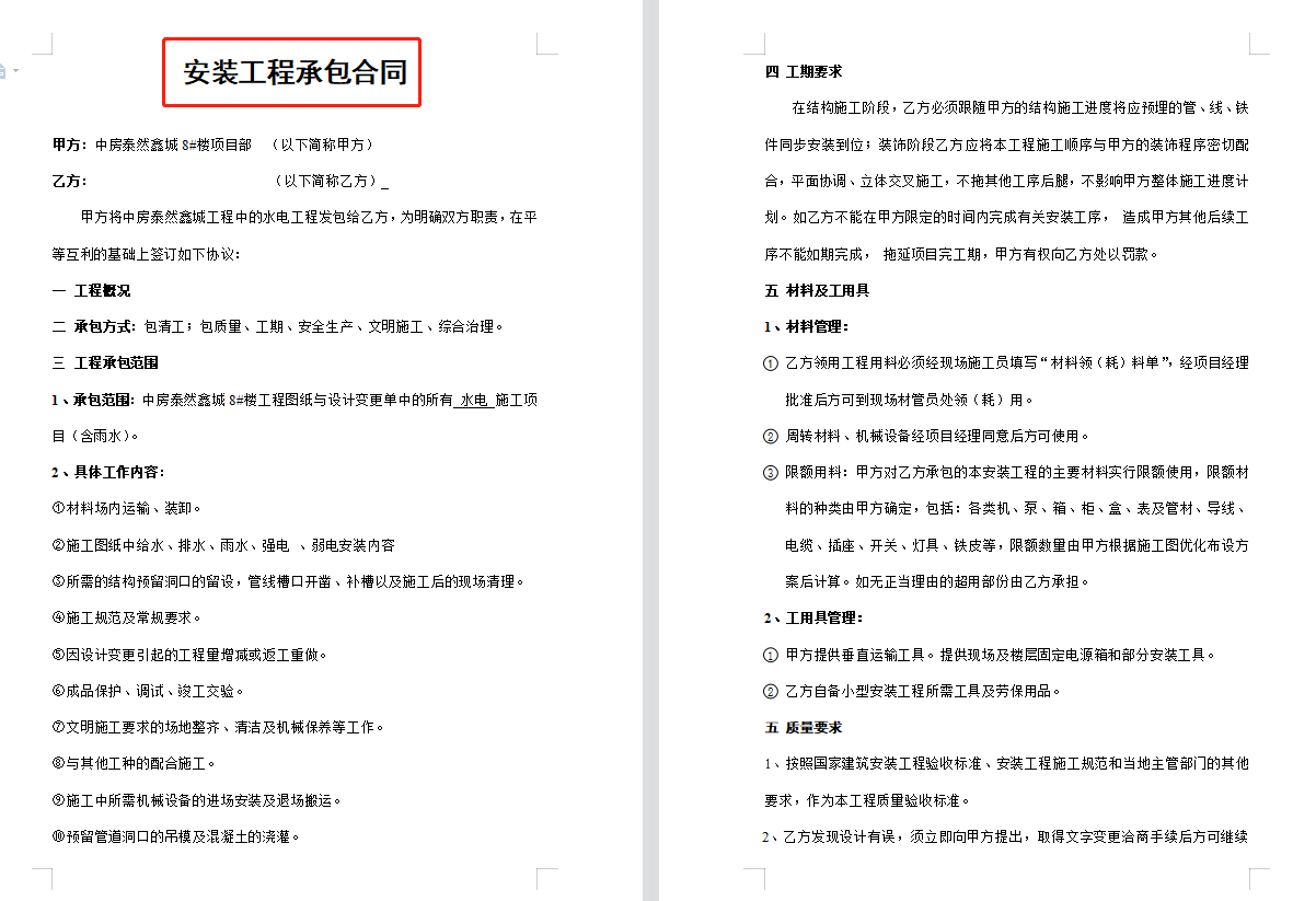 这样写建筑合同不吃亏！中建通用的95套建筑工程合同模板，超标准