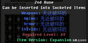 暗黑二里边的符文你知道多少？看看符文都是什么属性吧
