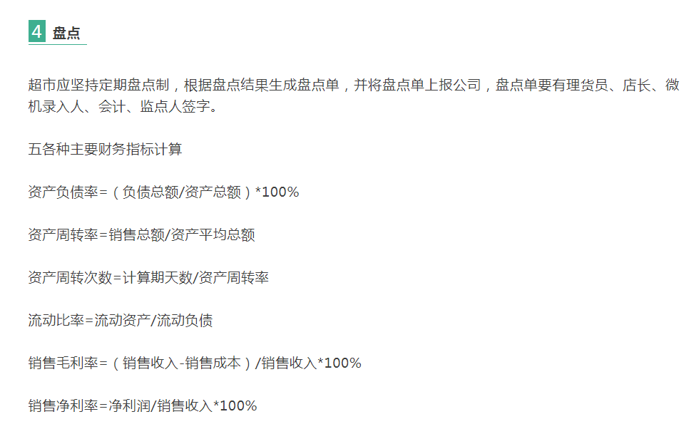 面试超市会计被拒，“女神”董姐教你：学会这59个会计分录足够