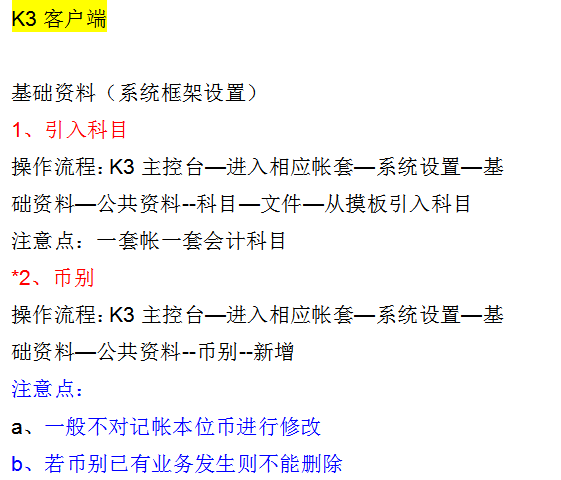 容 展 示(文末可以领取完整电子版哦)今天小编带大家一块学习下金蝶