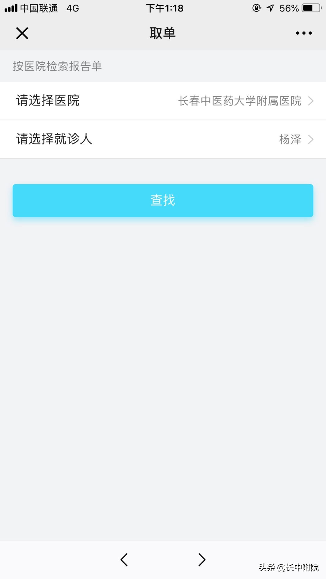重要通知：长春中医药大学附属医院预约挂号、缴费新方式！