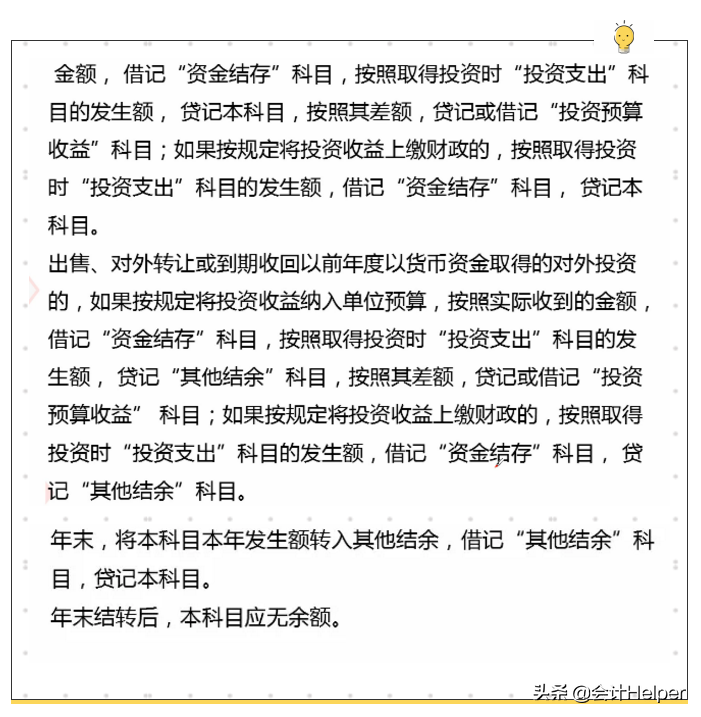 事业单位会计做账太局气？处理好这48笔真账处理，你就能胜任了