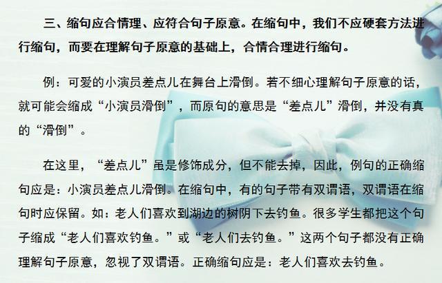 小学语文：缩写句子8大基本原则+168个练习题!建议家长打印给孩子