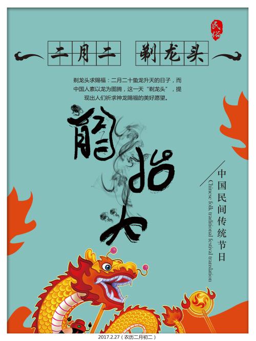 人人都说二月二"龙抬头",你知道它的由来吗?