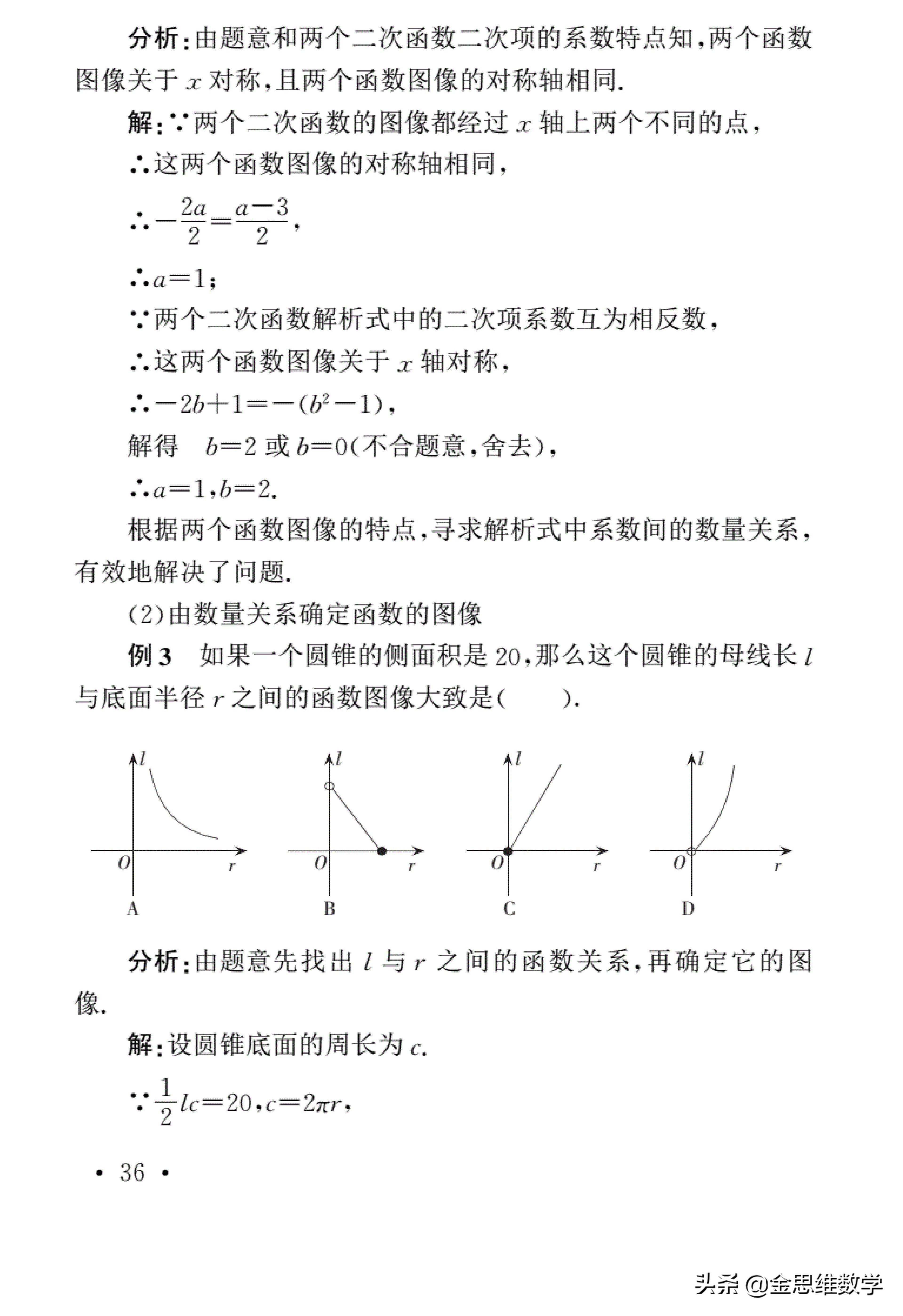 初中数学四大解题思想深度研究