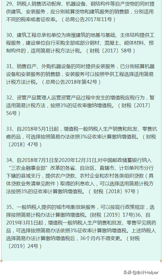 税控系统再升级！增值税5%调整为1.5%！附新增值税税率表