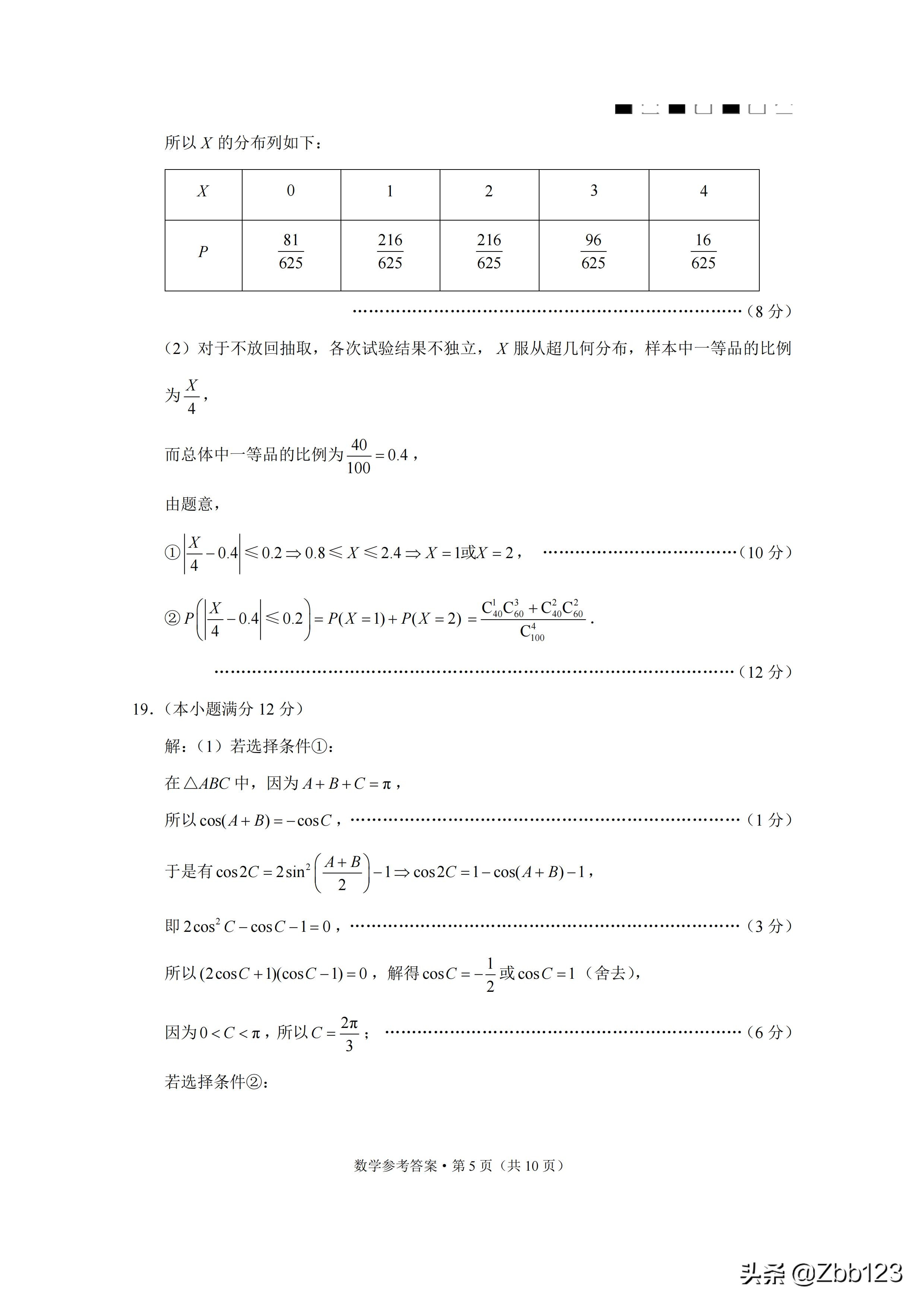 试题点评：巴蜀中学高2022届高三上适应性月考三数学
