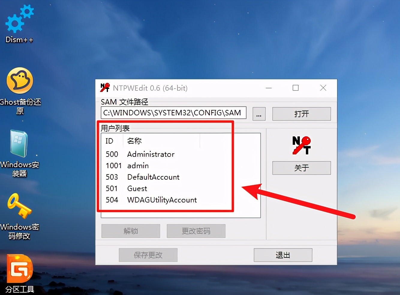 忘记电脑开机密码只能重装系统？教你1分钟删掉win10密码