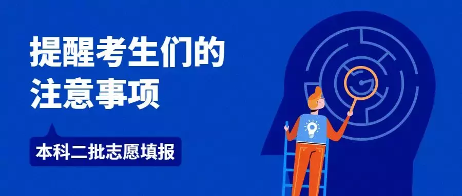 速看！陕西本科二批志愿填报时间为7月25日8时至7月27日8时