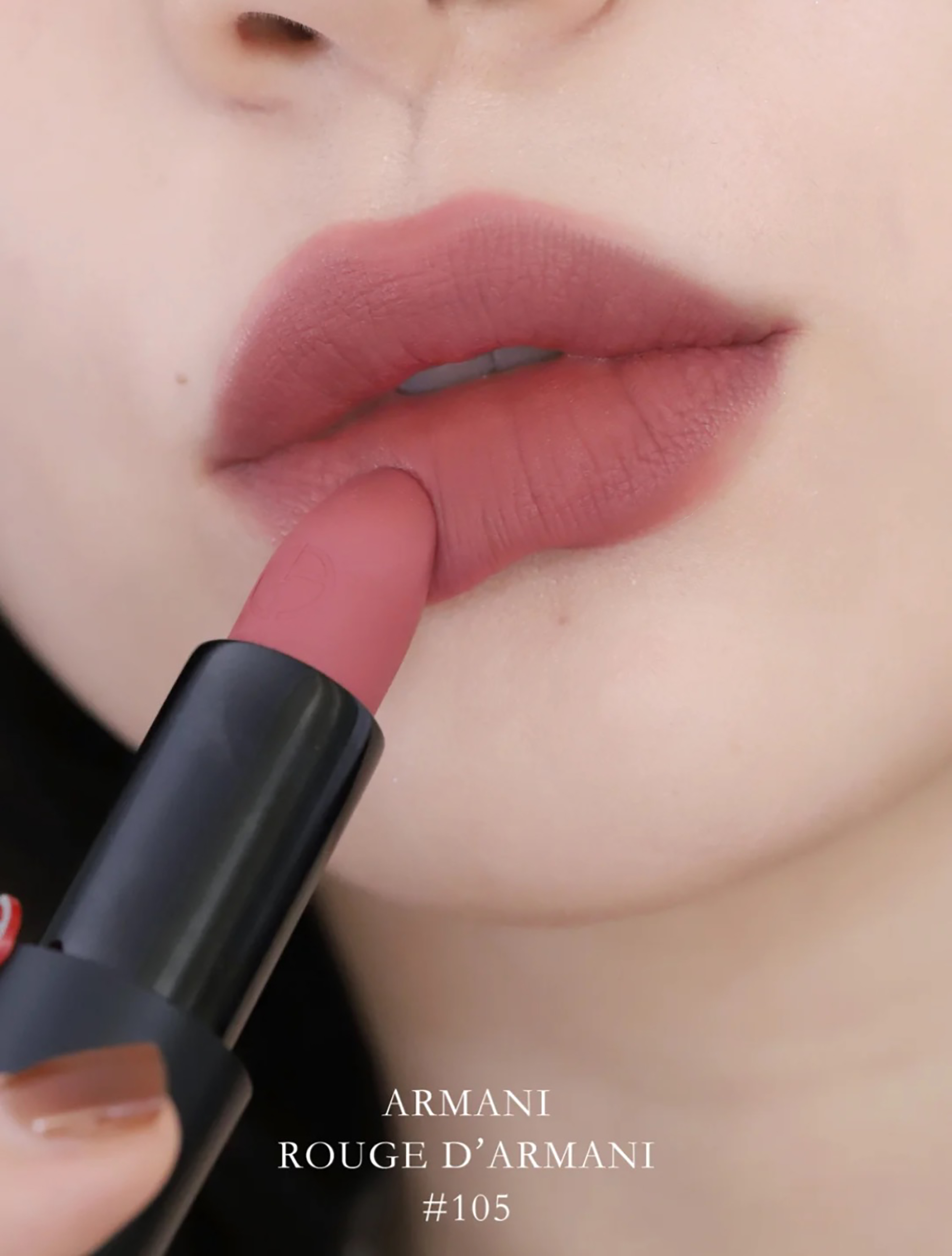 如果说口红里也有段位,阿玛尼105绝对就是豆沙界里的王者.