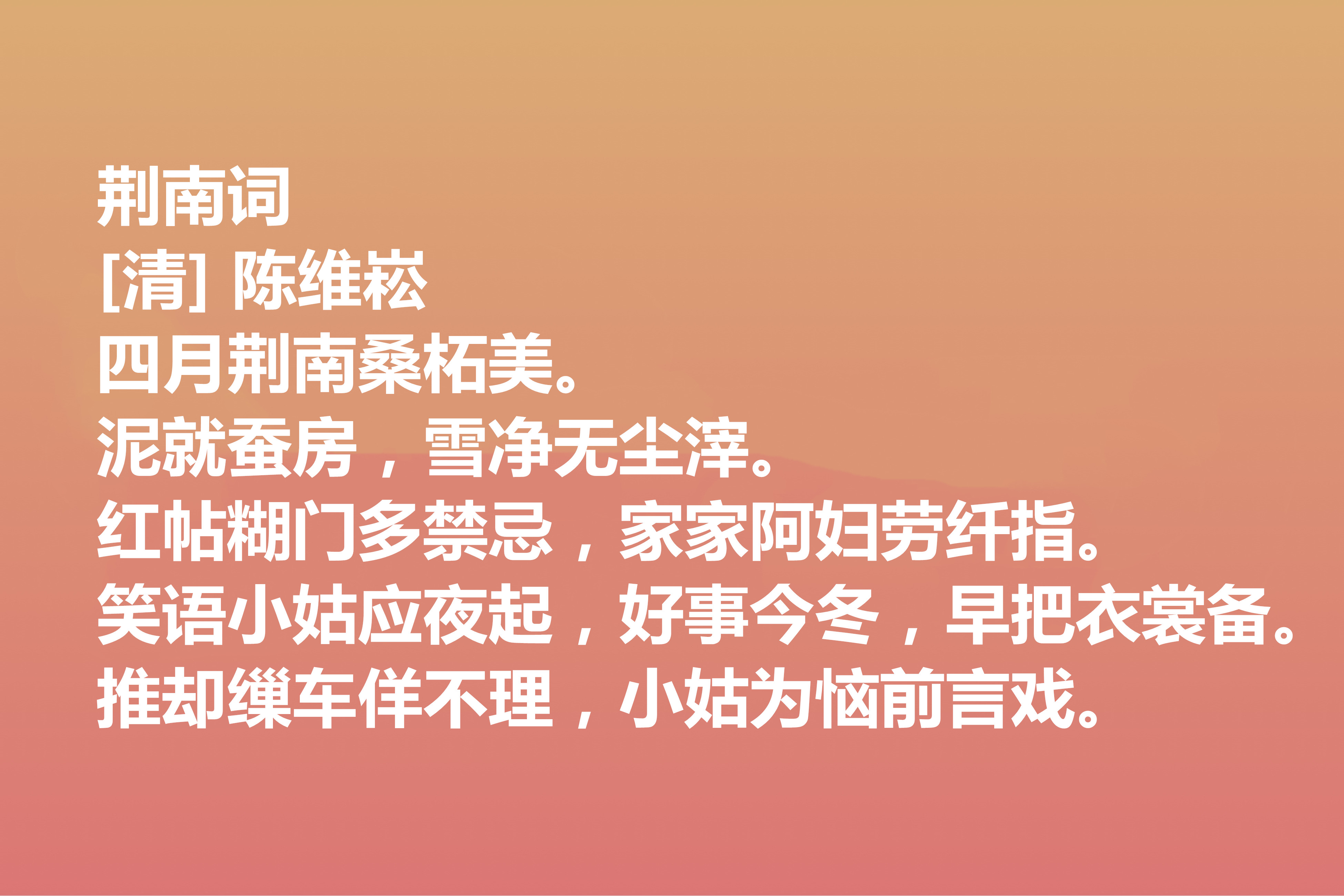 清朝词坛名家，陈维崧这十首词作，风格雄健，意境唯美，值得细品