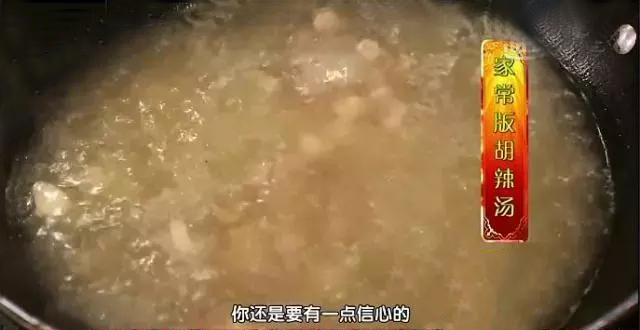 家庭自制正宗胡辣汤，想吃什么放什么~