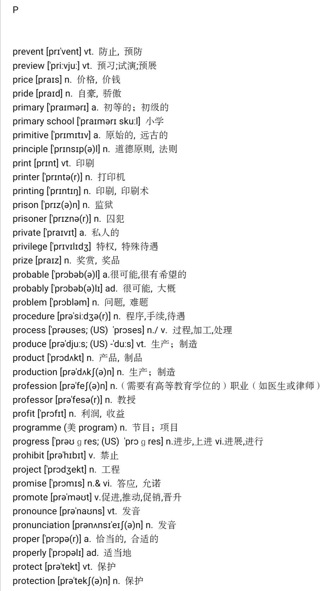 高中必备3500个单词：准高三必须开始背了！提前做准备，附电子版