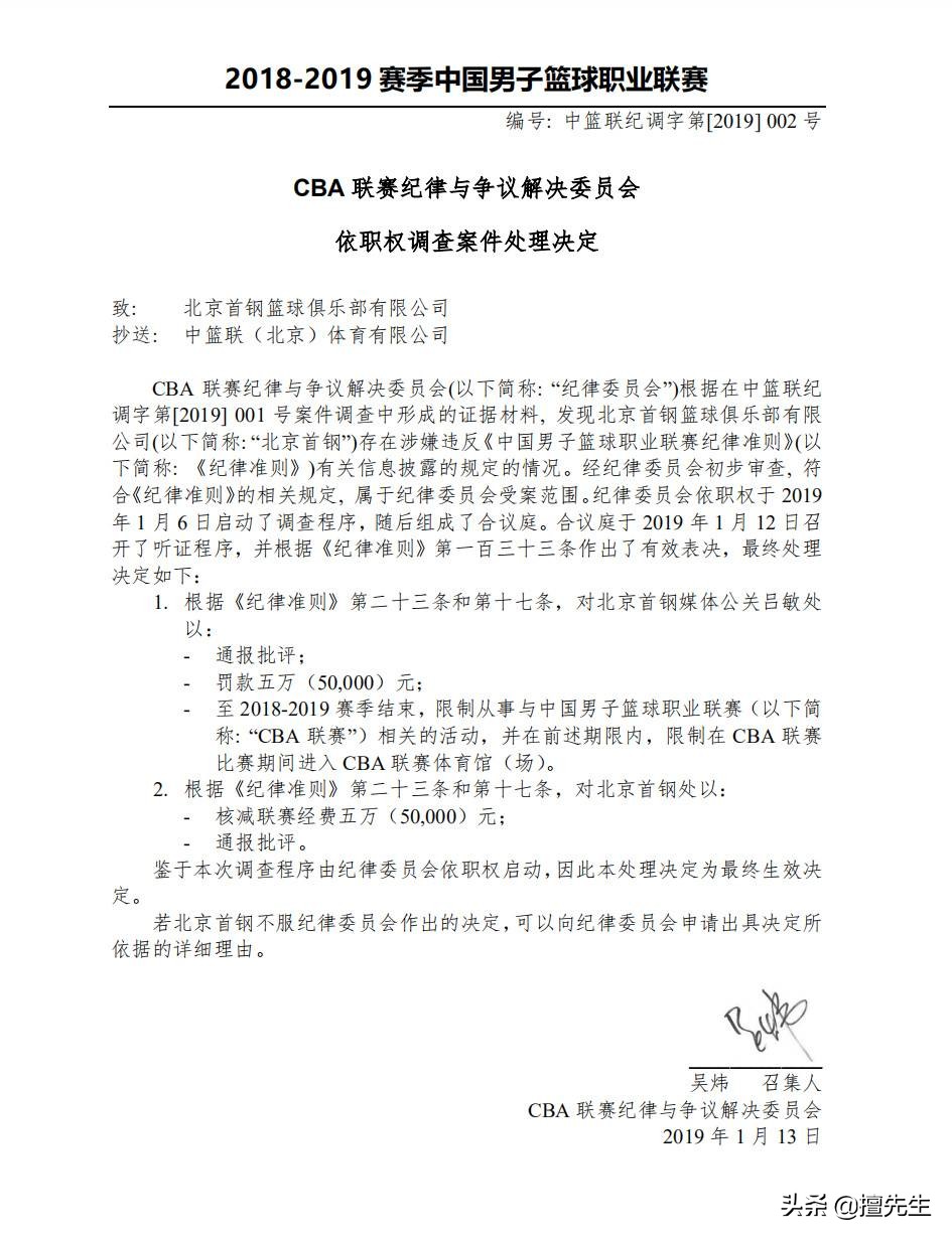 cba队长为什么会给自己挖坑(给自己挖坑？北京男篮举报门罚扣10万 至今嘴硬不向深圳队道歉)