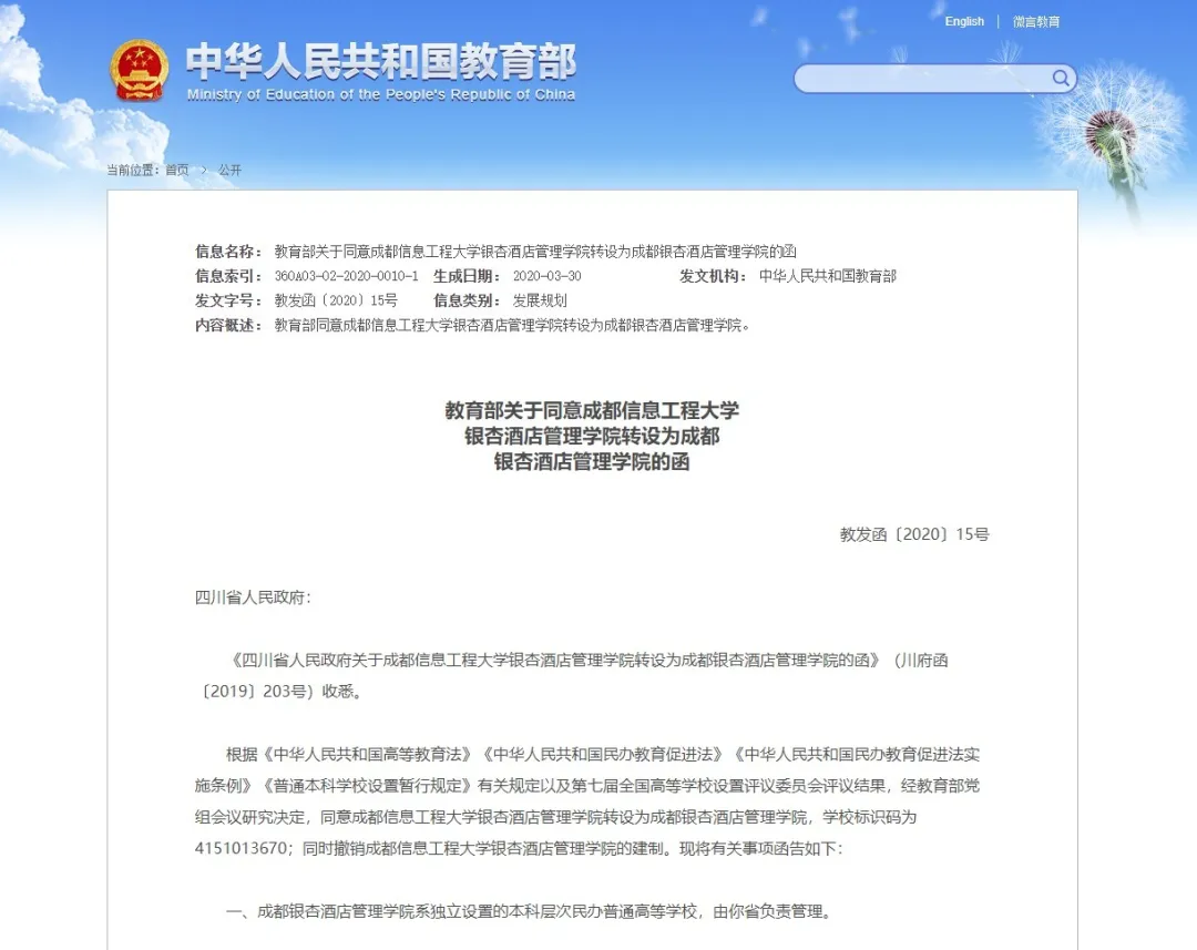 银杏酒店管理学院官网（四川再增一所）