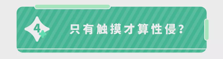 1天8起儿童性侵事件，熟人作案超7成！这些话趁早和娃说