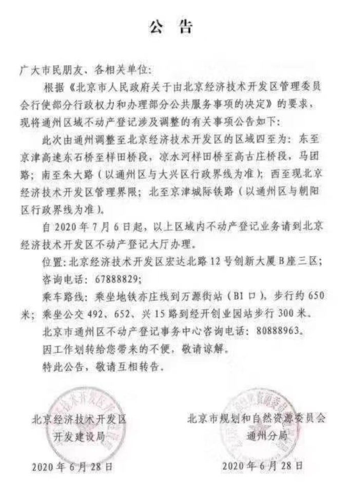 99%概率！台湖、马驹桥将取消通州限购