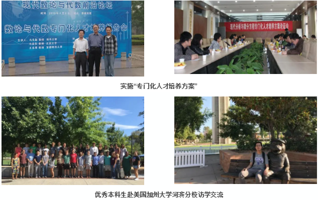 院系篇丨数学学院