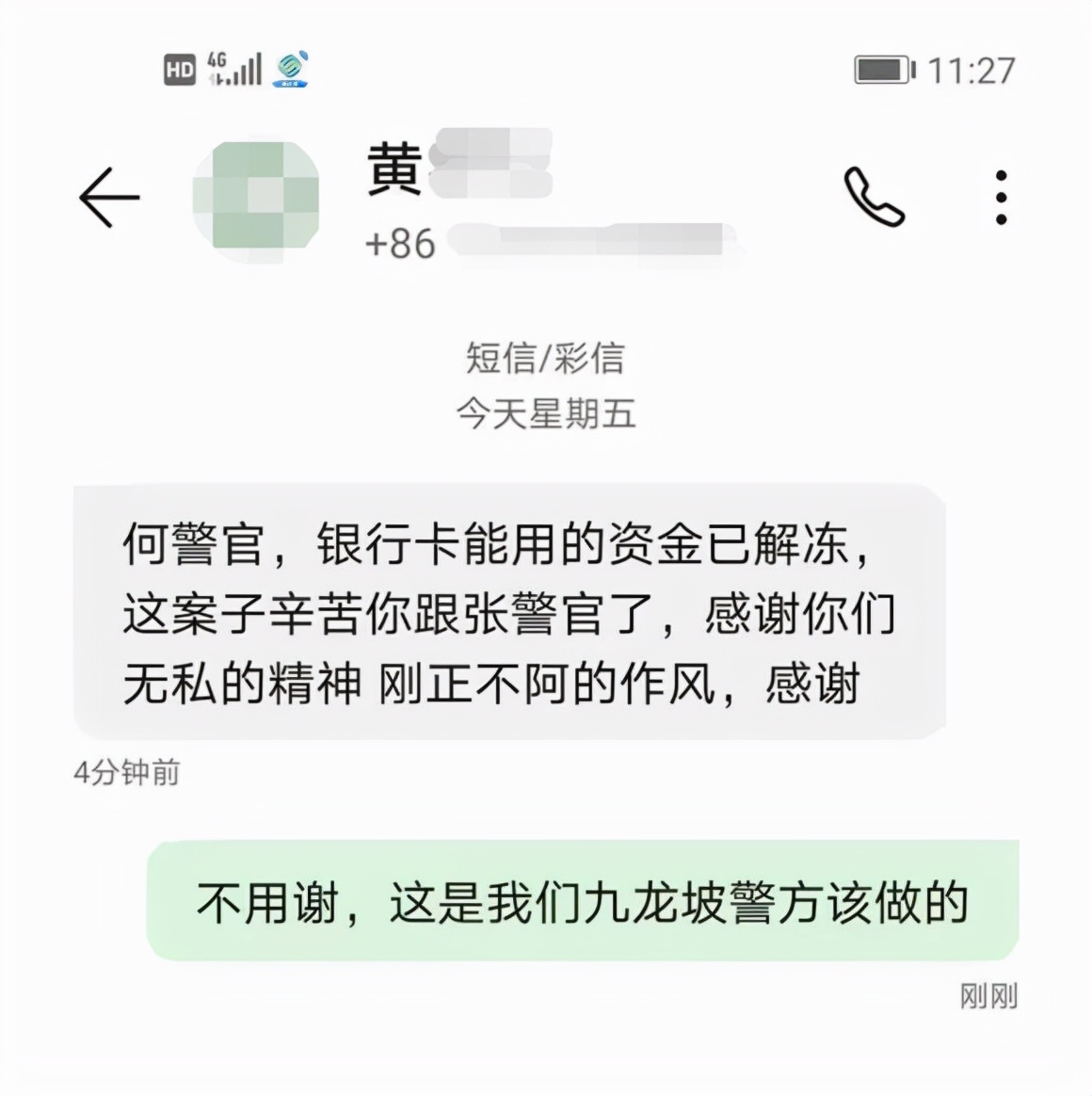 女子近11万元货款被冻结，她却给重庆警方发短信致谢