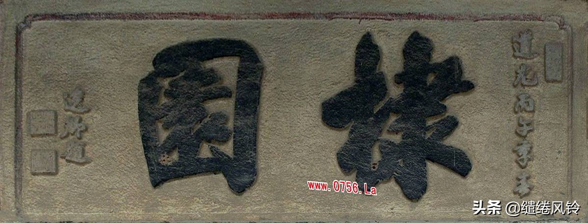 书法冠场——香山著名书法家鲍俊“宗祠”、“庙宇”书法集锦