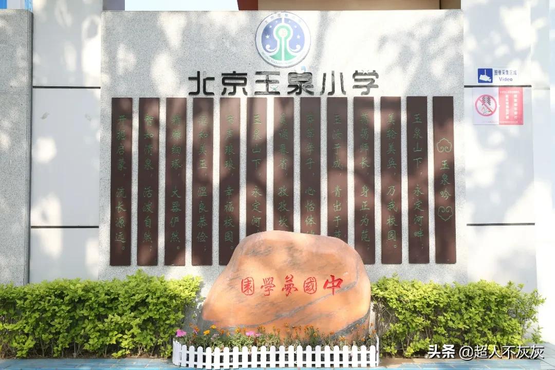北京海淀学区房调研：17个学区，神仙学校，终极鸡娃