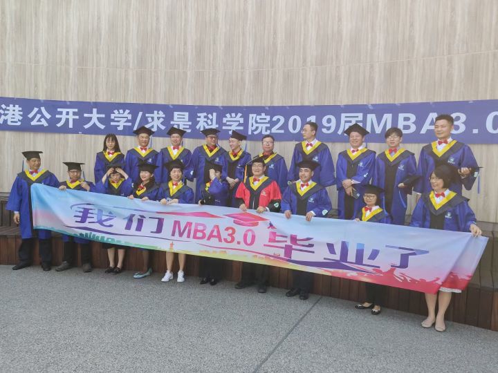 什么是香港公开大学mba求是院mba3.0理论？