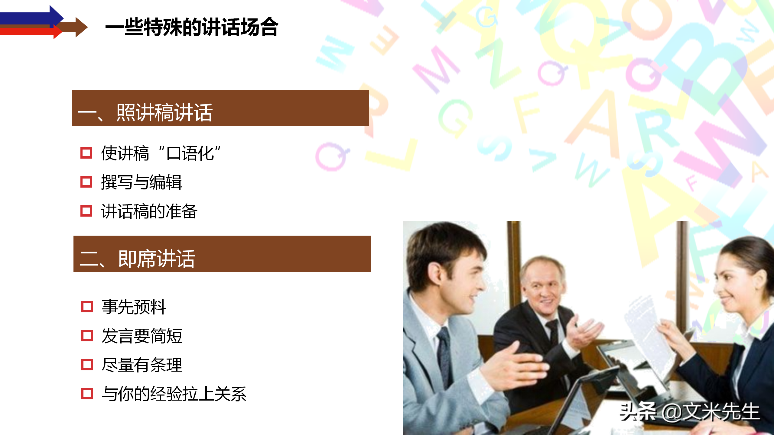 演讲的技巧，25页管理培训之演讲的方法与技巧，培训总监经理必备