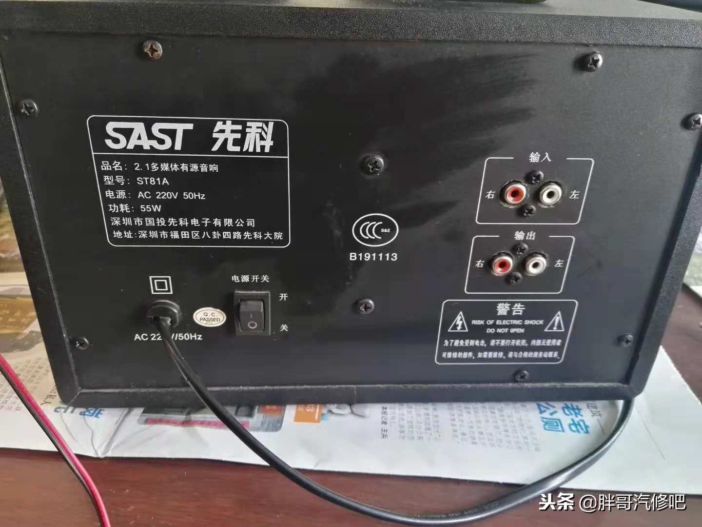 220v家用音响胖哥花57元改装成车载低音炮，废物利用大家可以试试