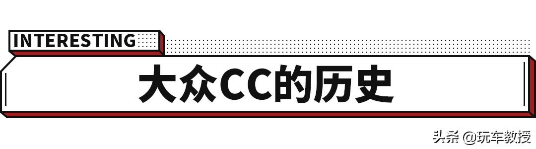 帅！美！大众CC安安静静呆在那，都能吸引不少目光