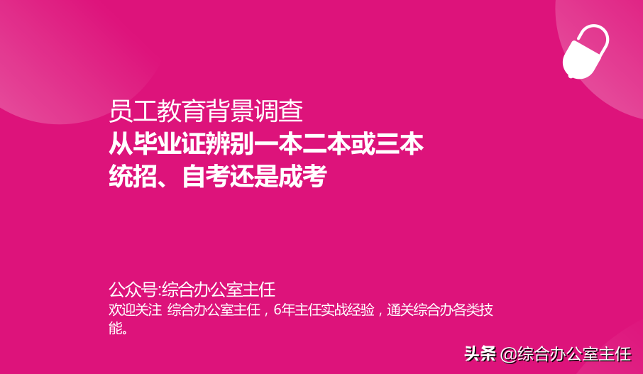 员工教育背调：从毕业证辨别一本二本或三本；统招、自考还是成考