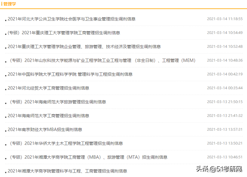 最早下周开始复试，多校采取网络复试！调剂系统开放时间基本确定