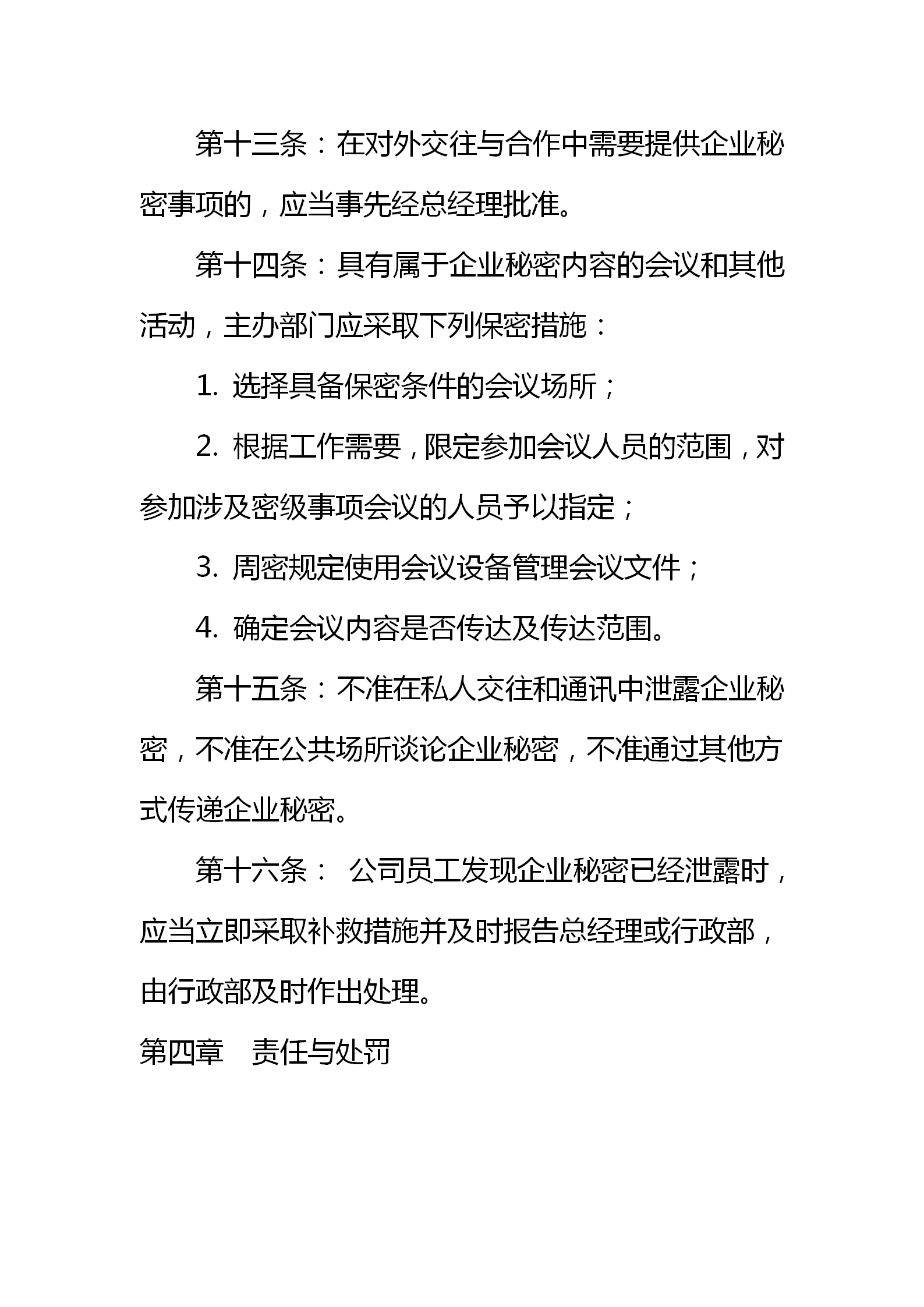 企业保密管理制度（适用于当下绝大多数企业）