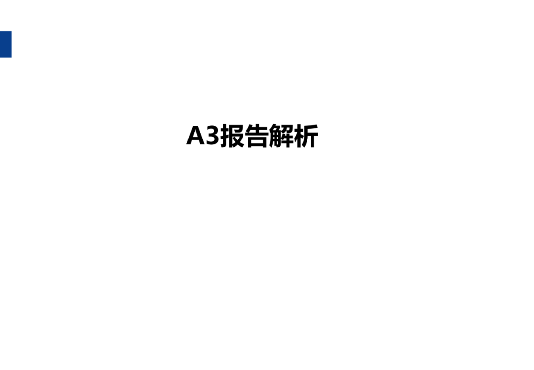 A3报告怎么写(excel怎么写报告)