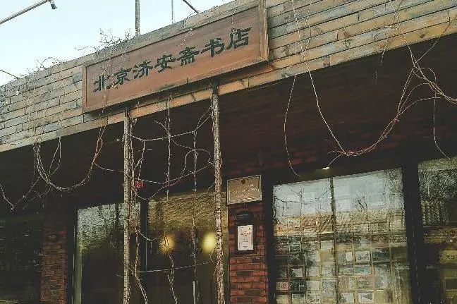 曾经名动京城的王回回狗皮膏药铺，如今北京第一家家庭博物馆