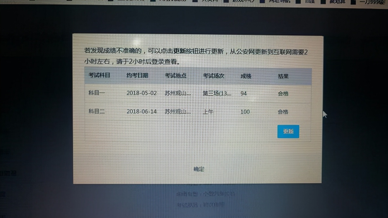 科目1和科目2的成绩，应该在哪里查