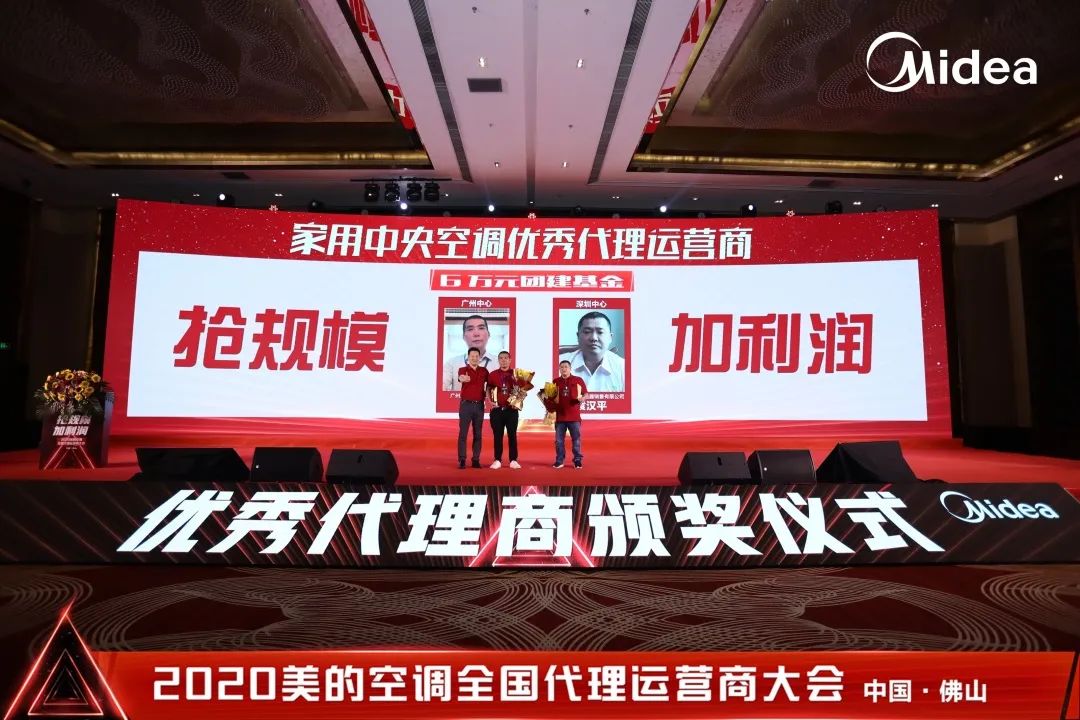 美的空调2020年全国代理运营商华南片区大会圆满收官