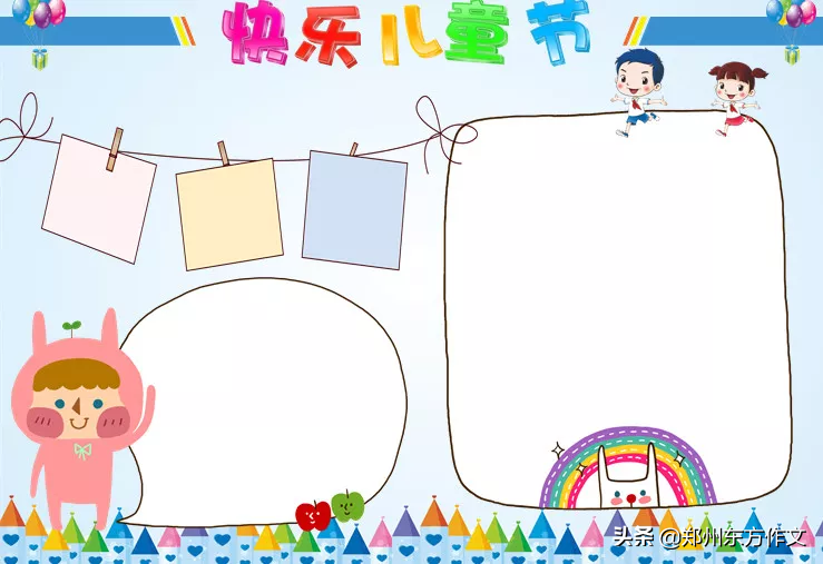 6·1儿童节快到了，关于节日的作文美句及手抄报，快给孩子收藏吧